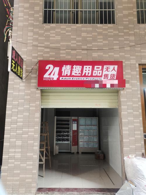 安庆成人用品店在哪里,安庆成人用品店在哪里啊