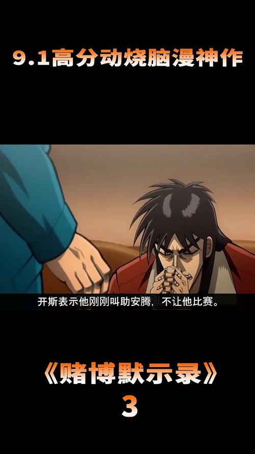 赌博默示录2,赌博默示录2在线观看免费完整