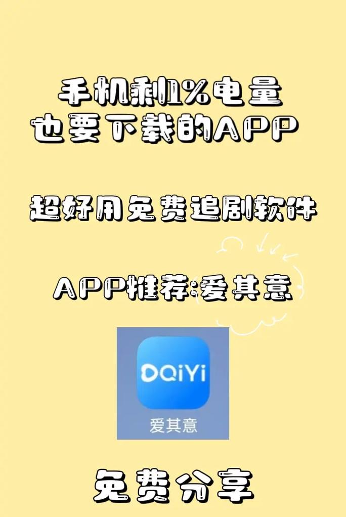 有哪些追剧的免费软件,有哪些追剧的免费软件好用