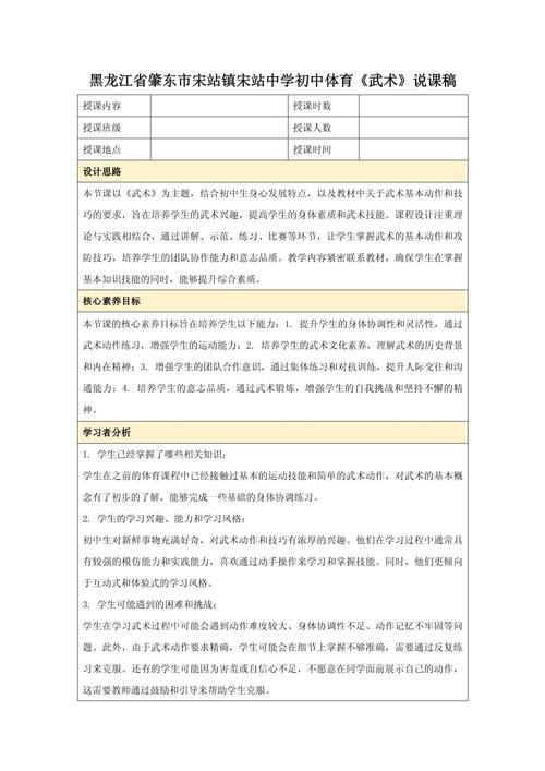初中体育说课稿(全套),初中体育说课稿范文3篇