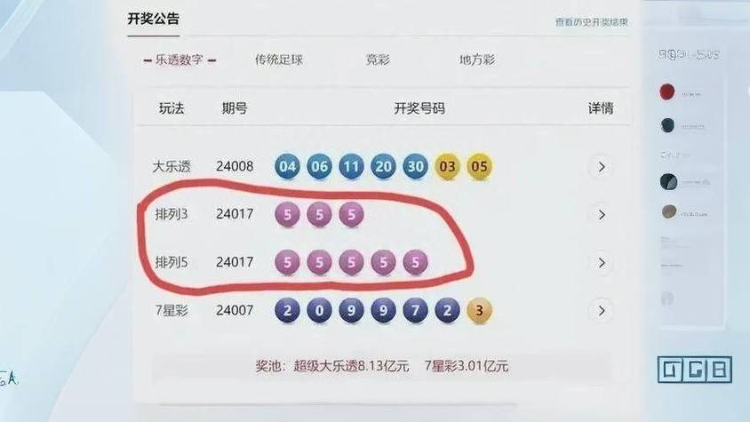 彩票查询,彩票查询结果