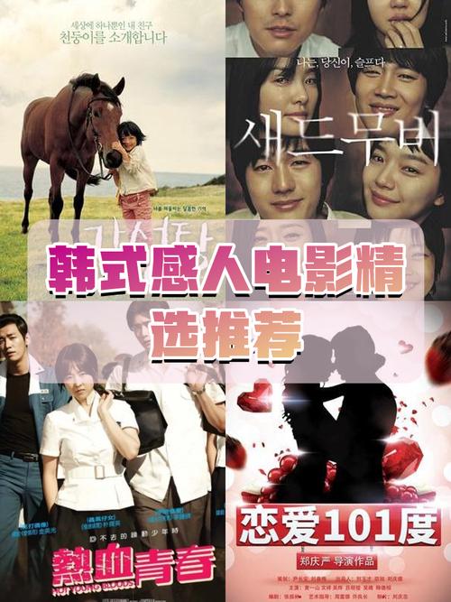韩国催泪超感人电影,韩国催泪超感人电影推荐