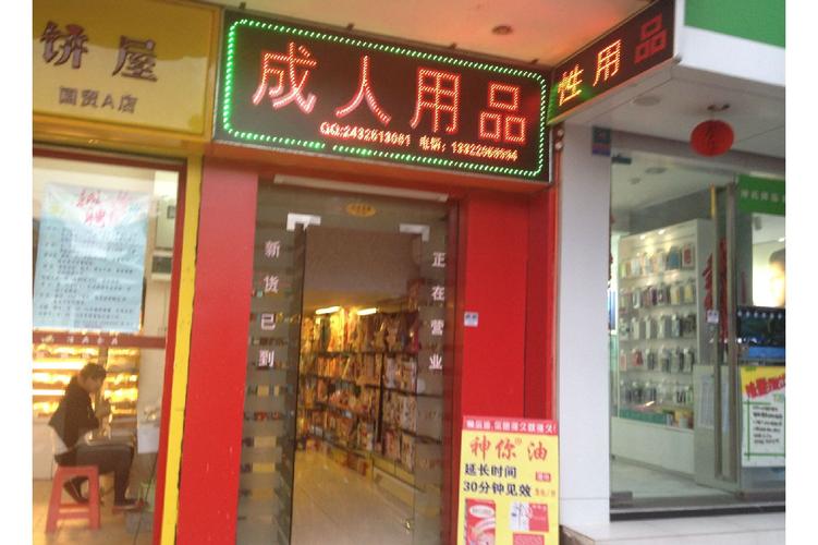 24小时无人成人用品店挣钱吗,不建议小白做成人用品