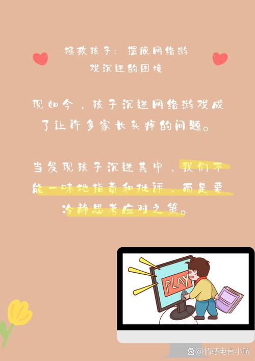 15岁孩子玩网络游戏怎么办,15岁孩子玩网络游戏怎么办呢