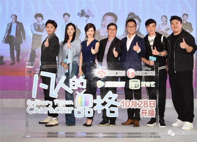 电视剧凡人的品格剧情介绍,电视剧凡人的品格演员表