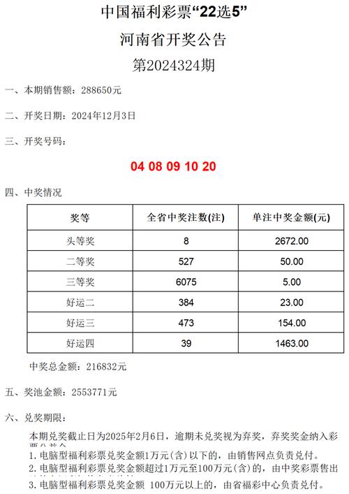 全国今日开奖公告,全国今日开奖公告结果