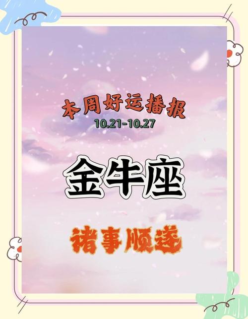金牛座今日运势查询女最准,金牛座今曰运势查询女