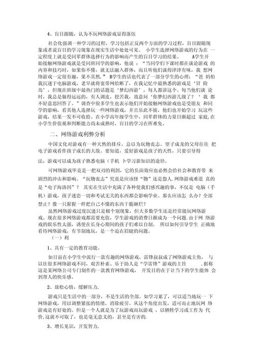沉迷网络游戏的小孩子,沉迷网络游戏的小孩子怎么办