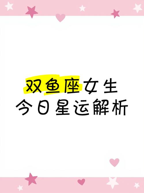 双鱼座女今日最准的运势,双鱼座女今日最准的运势2024年7月28号