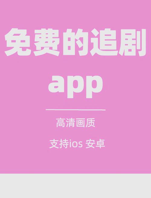 追剧不用看广告的软件,追剧不用看广告的软件免费
