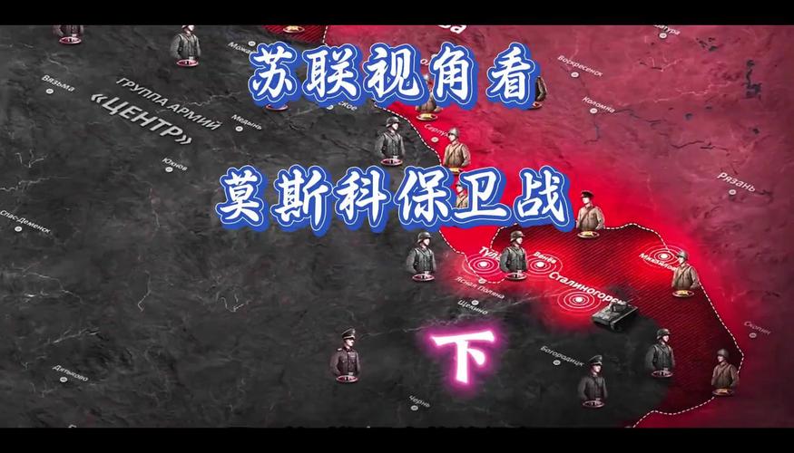 莫斯科保卫战在线观看,莫斯科保卫战在线观看完整版