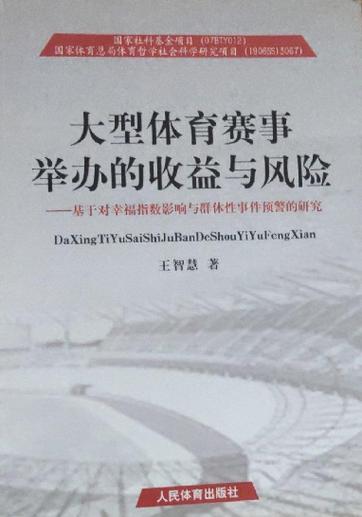 民间体育赛事,民间体育赛事盈利模式