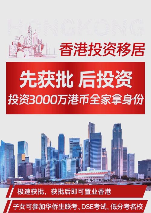 2024香港投资移民最新政策,香港投资移民新政策2021