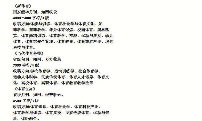 体育教育专业期刊,体育教育专业期刊排名