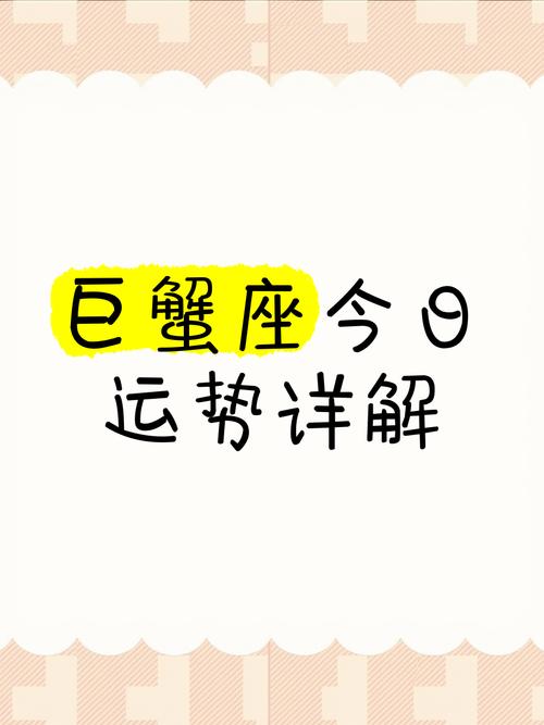 巨蟹座女今日运势最准,巨蟹座女今日运势最准巨蟹座女今日