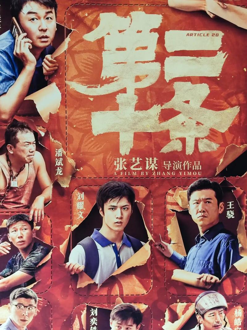 第二十电影免费全集完整版观看高清,第二十电影免费全集完整版观看高清