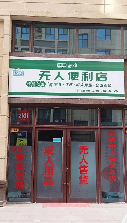 成人用成人用品加盟,成人用品加盟费用是多少