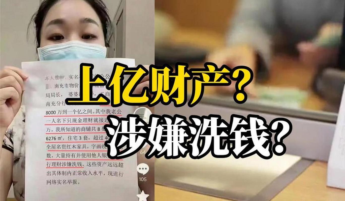 官方谈女子举报公婆资产近亿,官方谈女子举报公婆资产近亿的视频