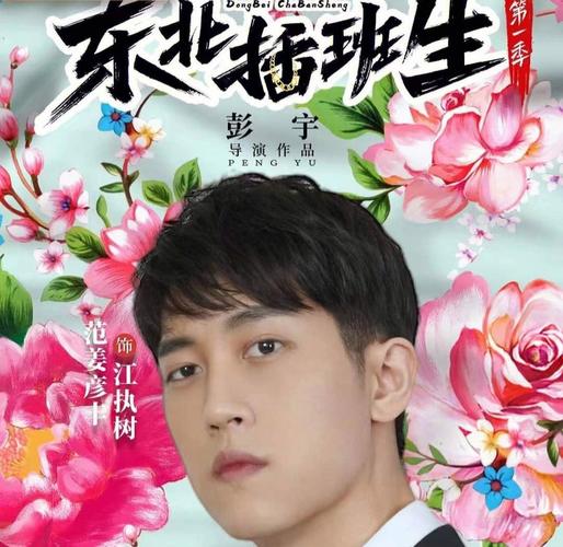 东北插班生第一集在线观看高清,东北插班生第一季完整版在线观看