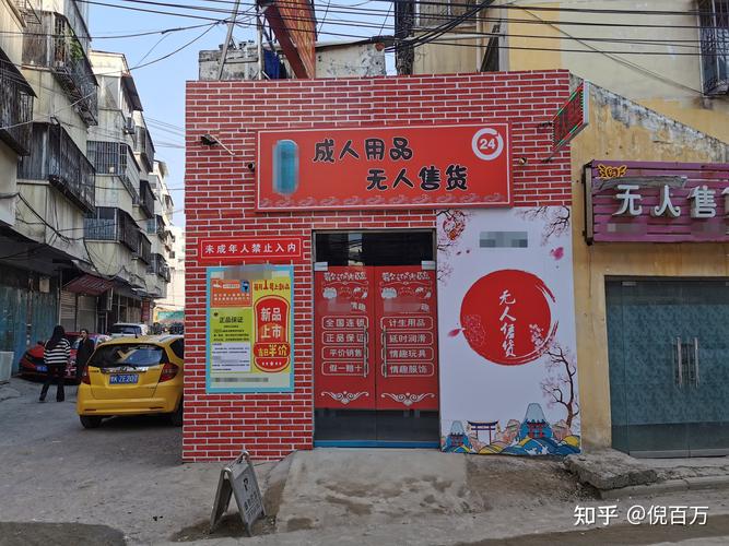 白天去成人用品无人售货店,白天去成人用品无人售货店可以吗