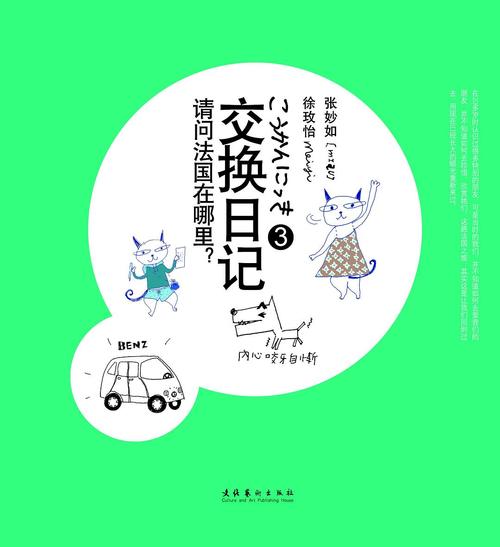 我们的交换日记,我们的交换日记在线看完整版