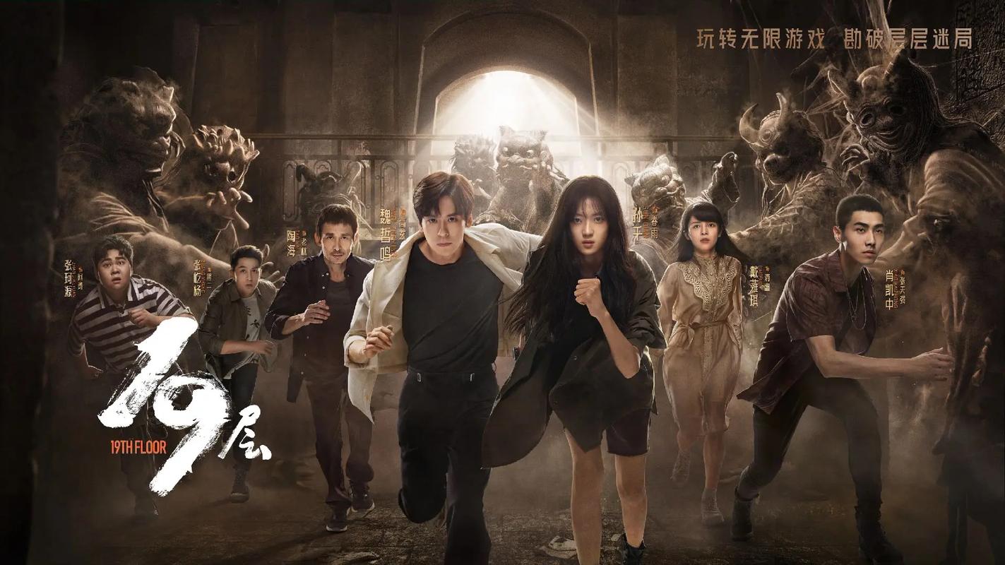 第十九层空间,第十九层空间电影国语完整版