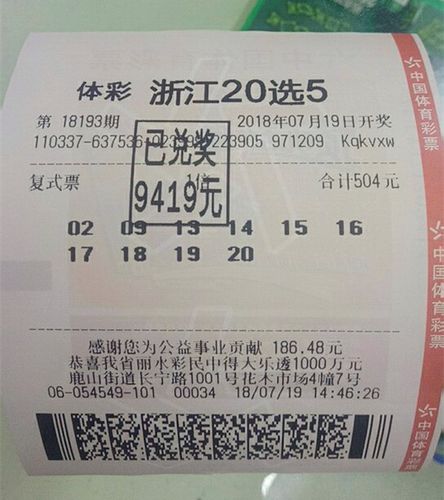 浙江二十选五开奖结果今天最新,浙江二十选五开奖结果今天最新查询表