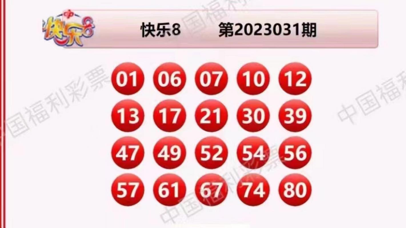 快8今天开奖号,快8今天开奖号码查询结果