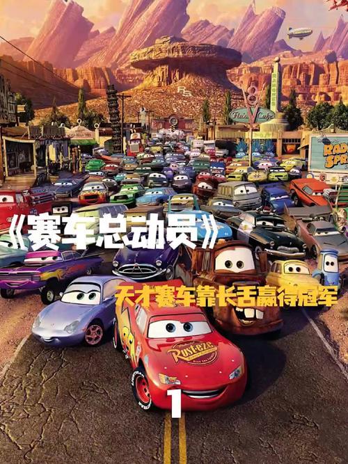 赛车总动员1国语版免费观看高清,赛车总动员2国语版免费观看高清