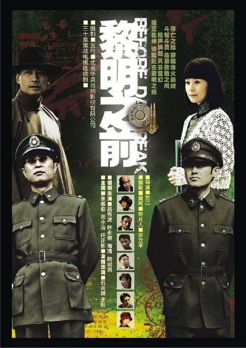 黎明之战电视剧40集完整版,黎明之战电视剧40集完整版免费观看