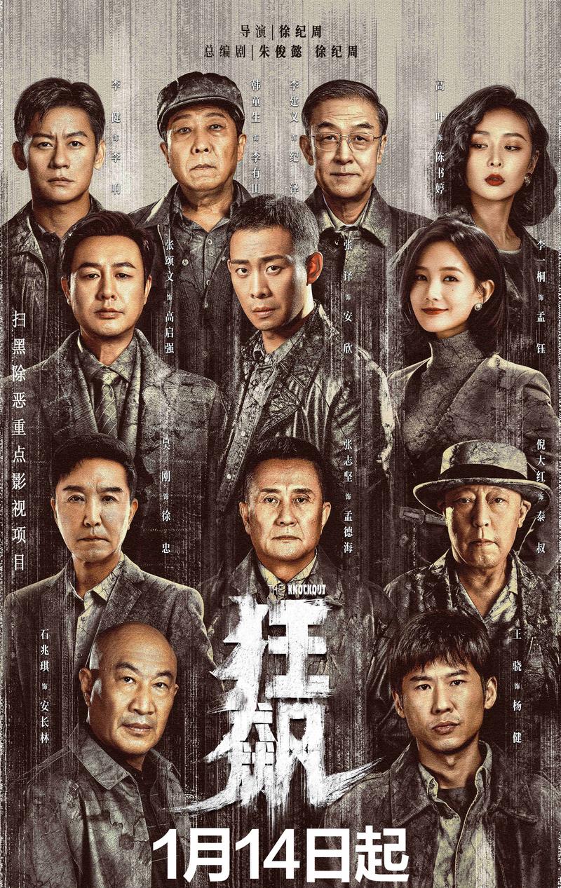 狂飙电视剧全集免费播放星辰影视,狂飙电视剧全集免费播放星辰影视在线观看