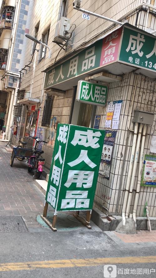 24小时售卖的成人用品价格表,24小时售卖的成人用品价格表图片