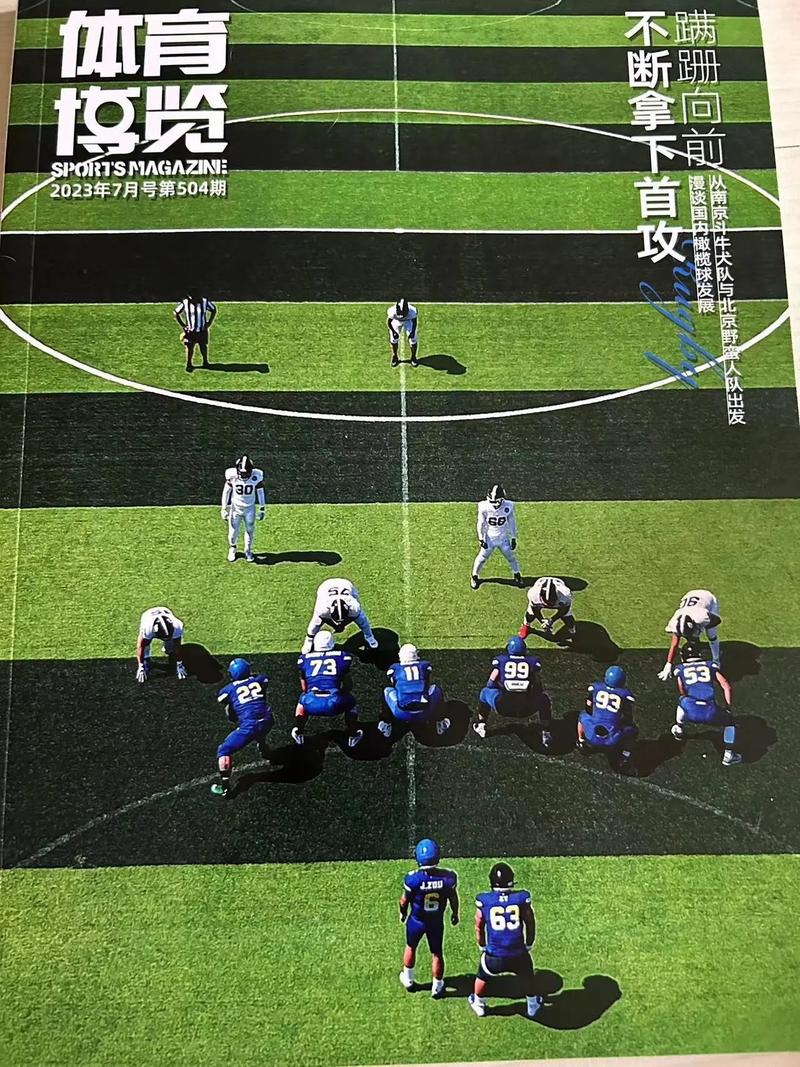 体育杂志的期刊,体育杂志的期刊有哪些