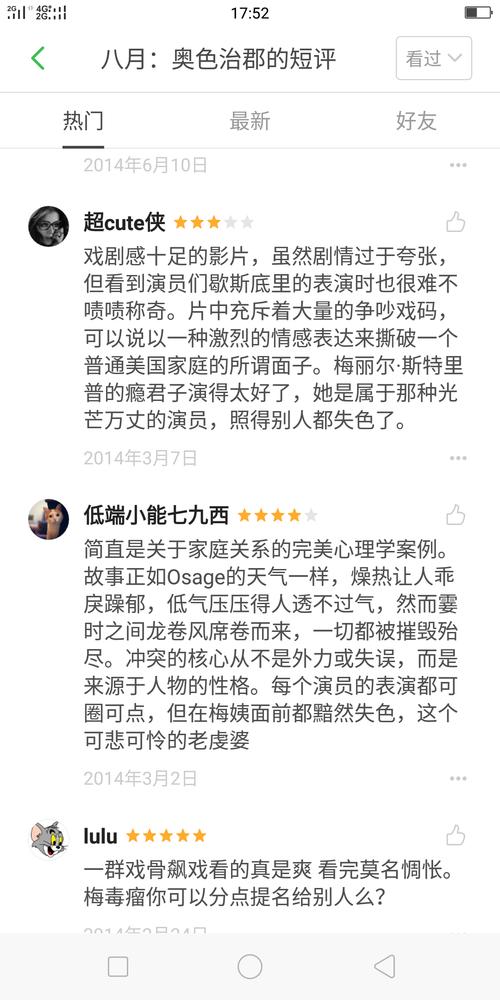 八月：奥色治郡,八月:奥色治郡剧情简介