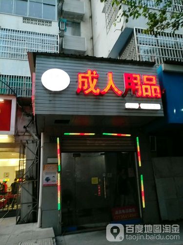 24小时成人用品店一个月多少钱,24小时成人用品店需要多少钱
