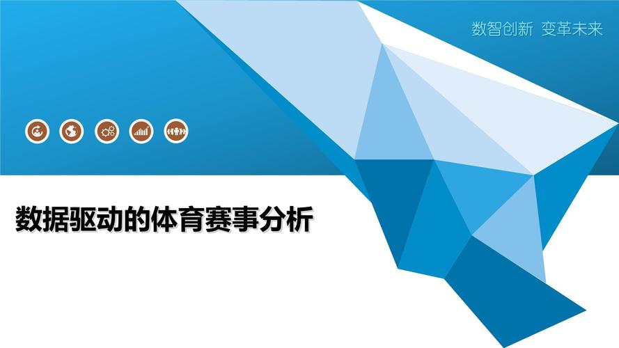 体育赛事数据,体育赛事数据分析