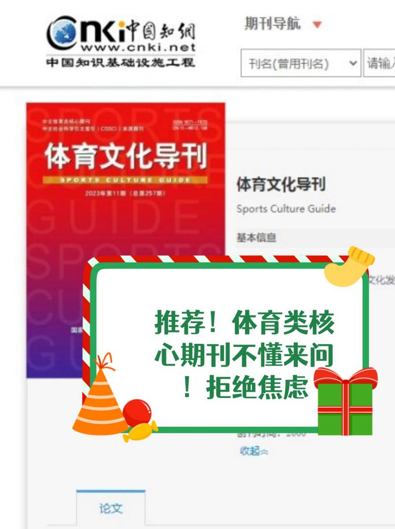 体育方面的期刊,体育方面的期刊有哪些