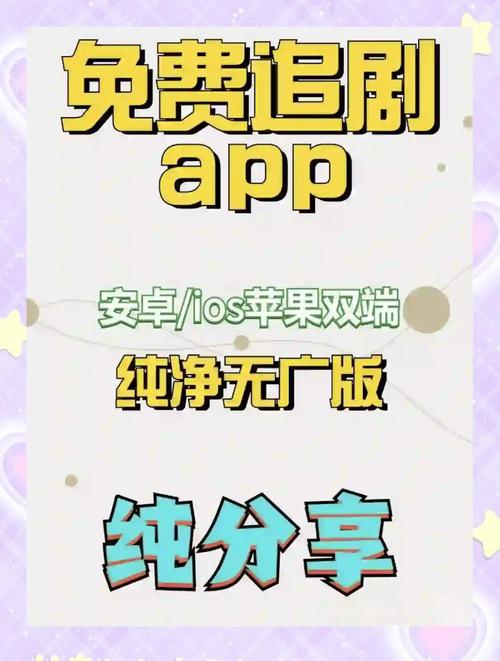 免vip免广告追剧软件,免vip免广告追剧软件安卓网