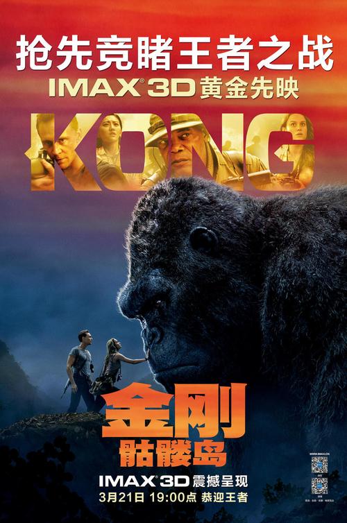 金刚：骷髅岛,金刚:骷髅岛电影免费观看