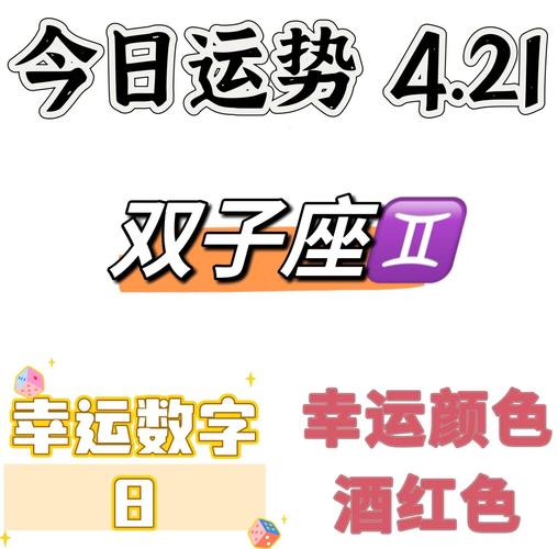 双子座今日最准的运势,双子座今日最准运势女生